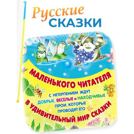 Книга Русич Сказки