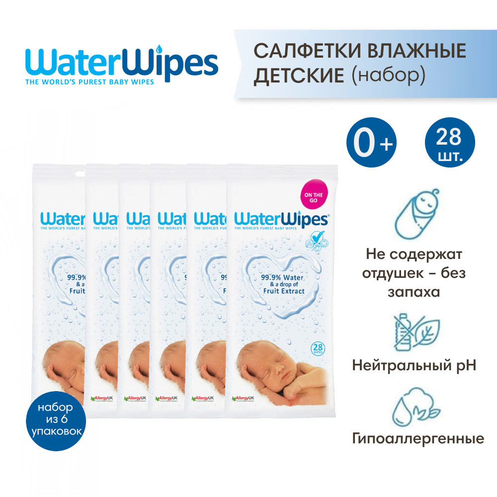 Салфетки влажные детские WaterWipes 28 * 6 уп 168 листа - фото 1