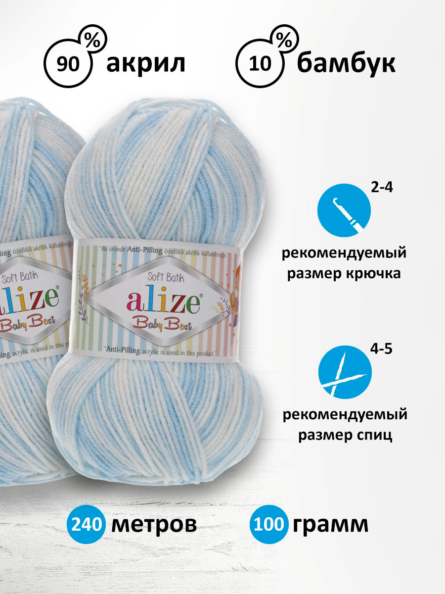 Пряжа для вязания Alize baby best batik бамбук акрил с эффектом антипиллинг 100 г 240 м 6669 секционный 5 мотков - фото 2