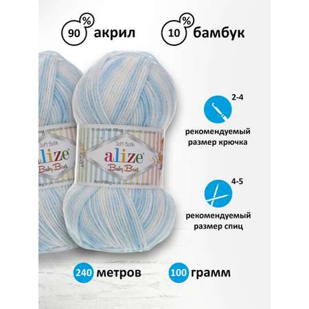 Пряжа для вязания Alize baby best batik бамбук акрил с эффектом антипиллинг 100 г 240 м 6669 секционный 5 мотков