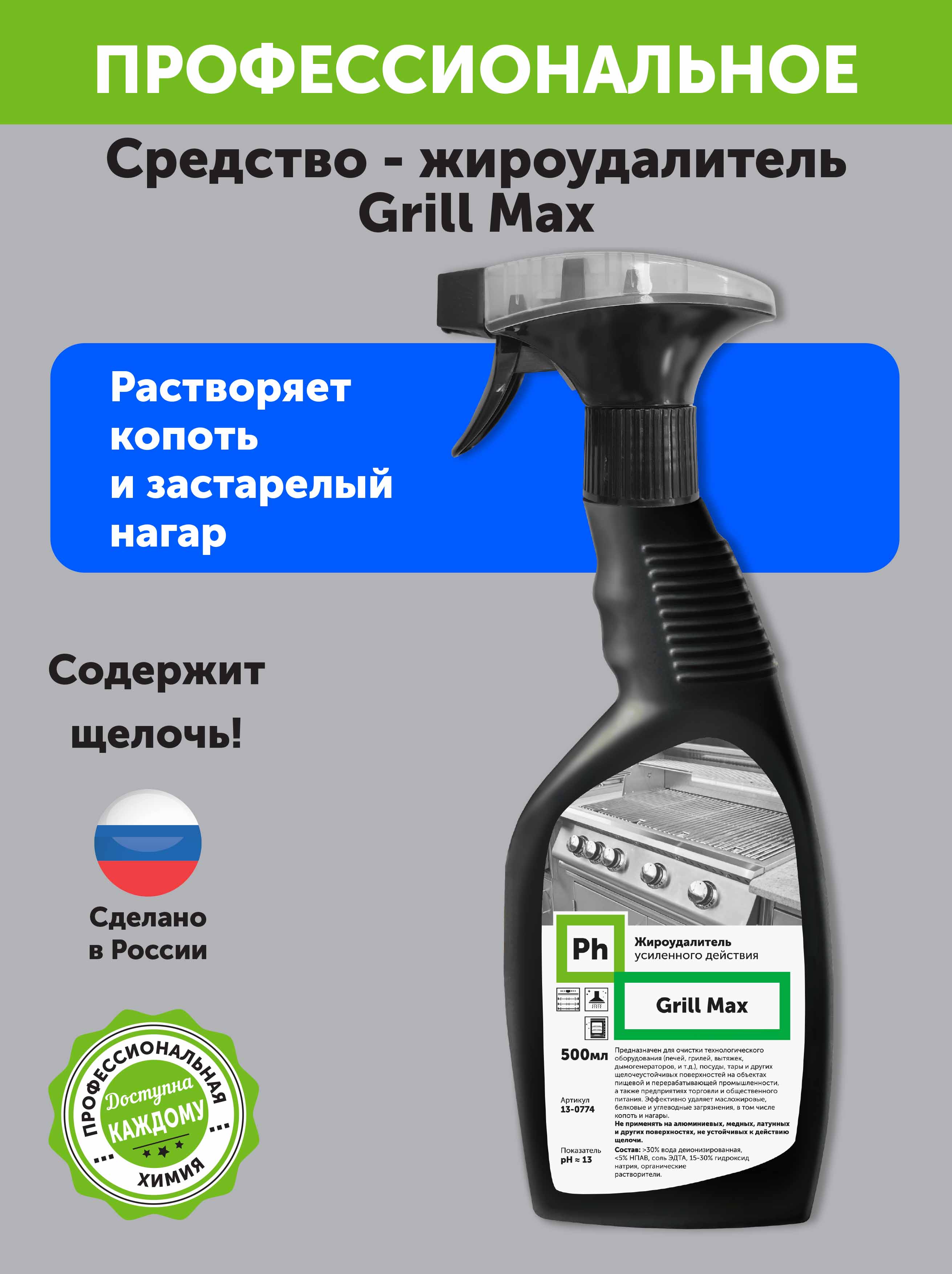 Набор средств для уборки Ph профессиональный Чистый дом 5 кухня ванная  туалет окна купить по цене 1748 ₽ в интернет-магазине Детский мир