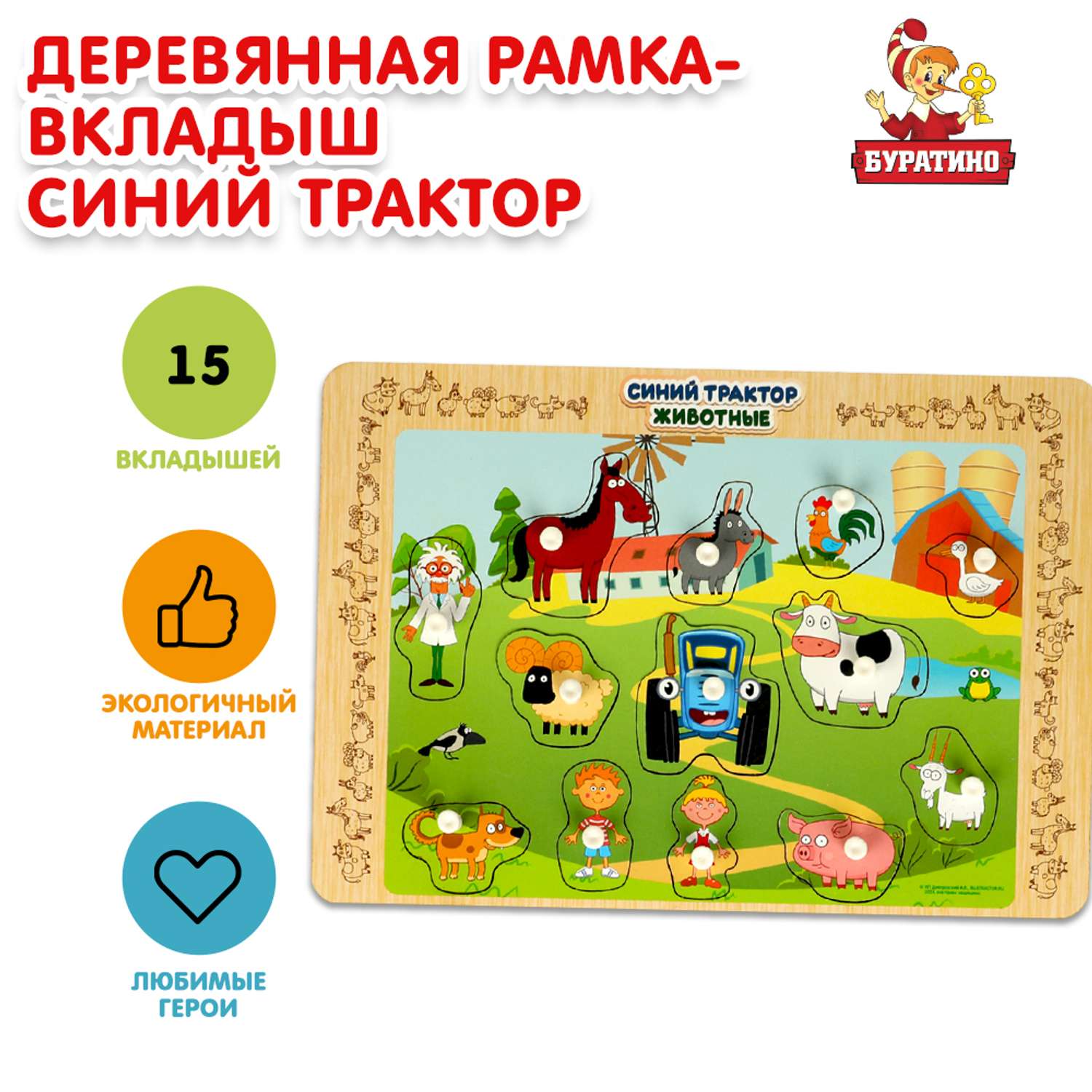 Игрушка Буратино Синий трактор Рамка-вкладыш деревянная 376518 - фото 1