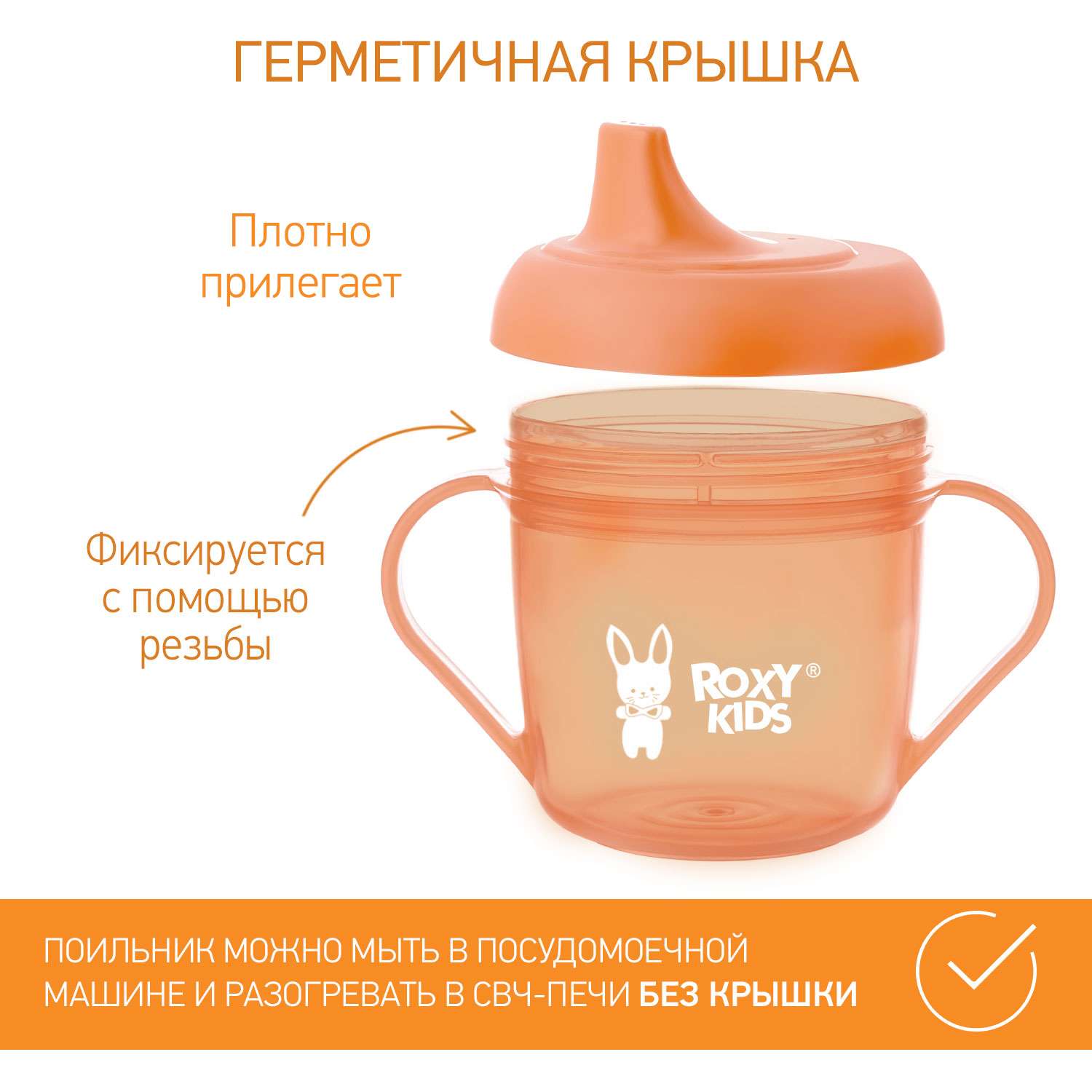 Детский поильник-чашка ROXY-KIDS с твердым носиком 180мл цвет персиковый - фото 3