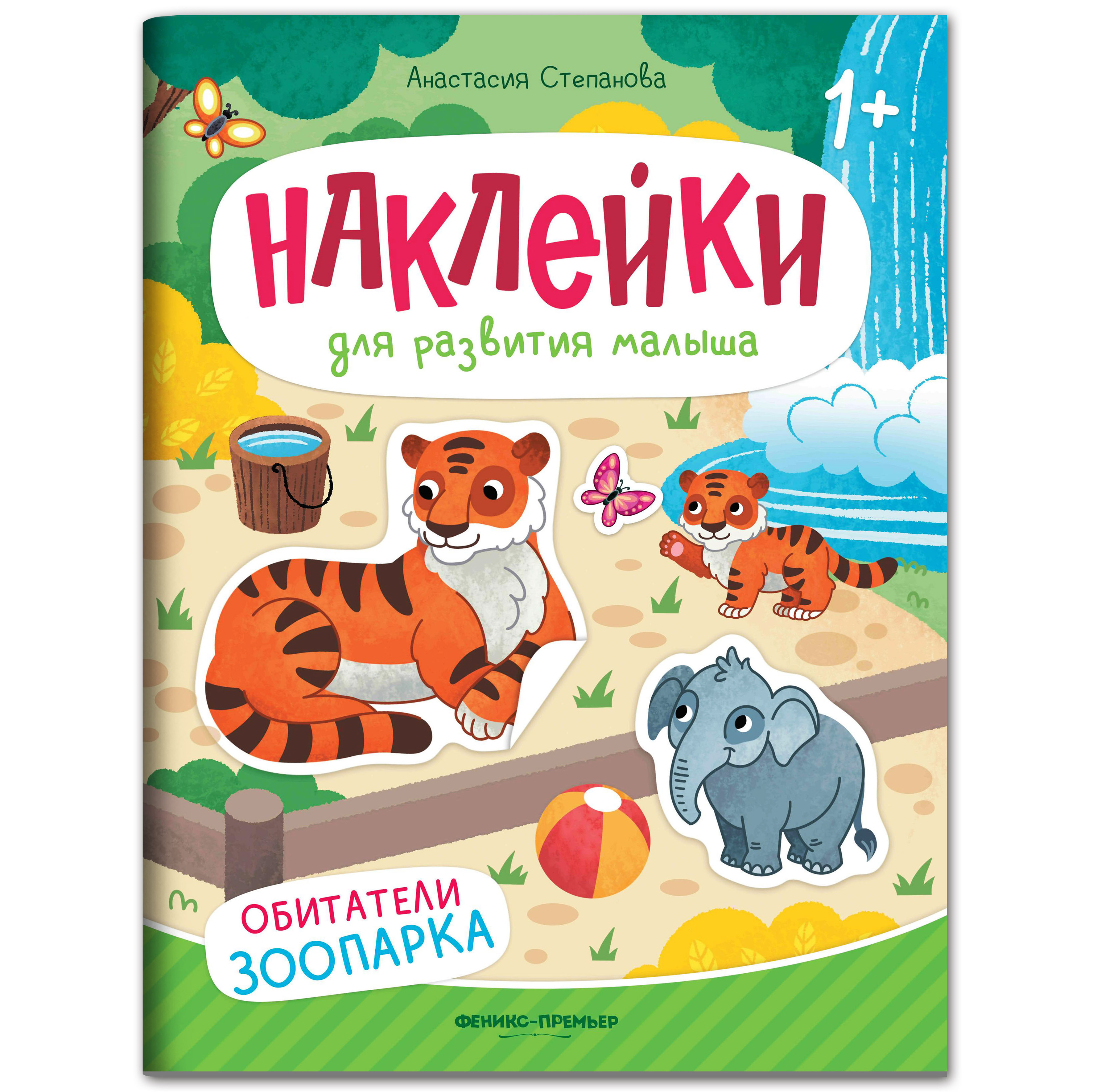 Набор из 4 книг Феникс Премьер Наклейки для развития малыша - фото 8