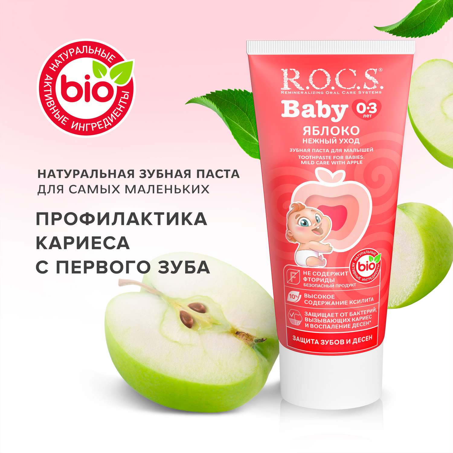 Зубная паста R.O.C.S. без фтора фруктовый, яблоко - фото 1