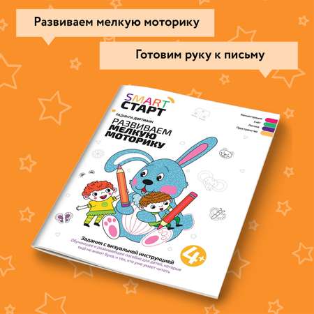 Набор из 2 книг Феникс Smart-старт : Счет и количество : Мелкая моторика