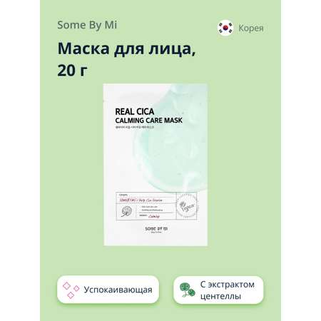 Маска тканевая SOME BY MI Real с экстрактом центеллы азиатской успокаивающая 20 г