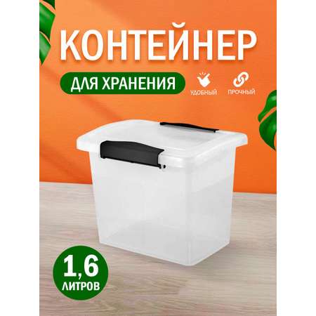 Контейнер Keeplex для хранения пластиковый с крышкой прозрачный 1.6 л