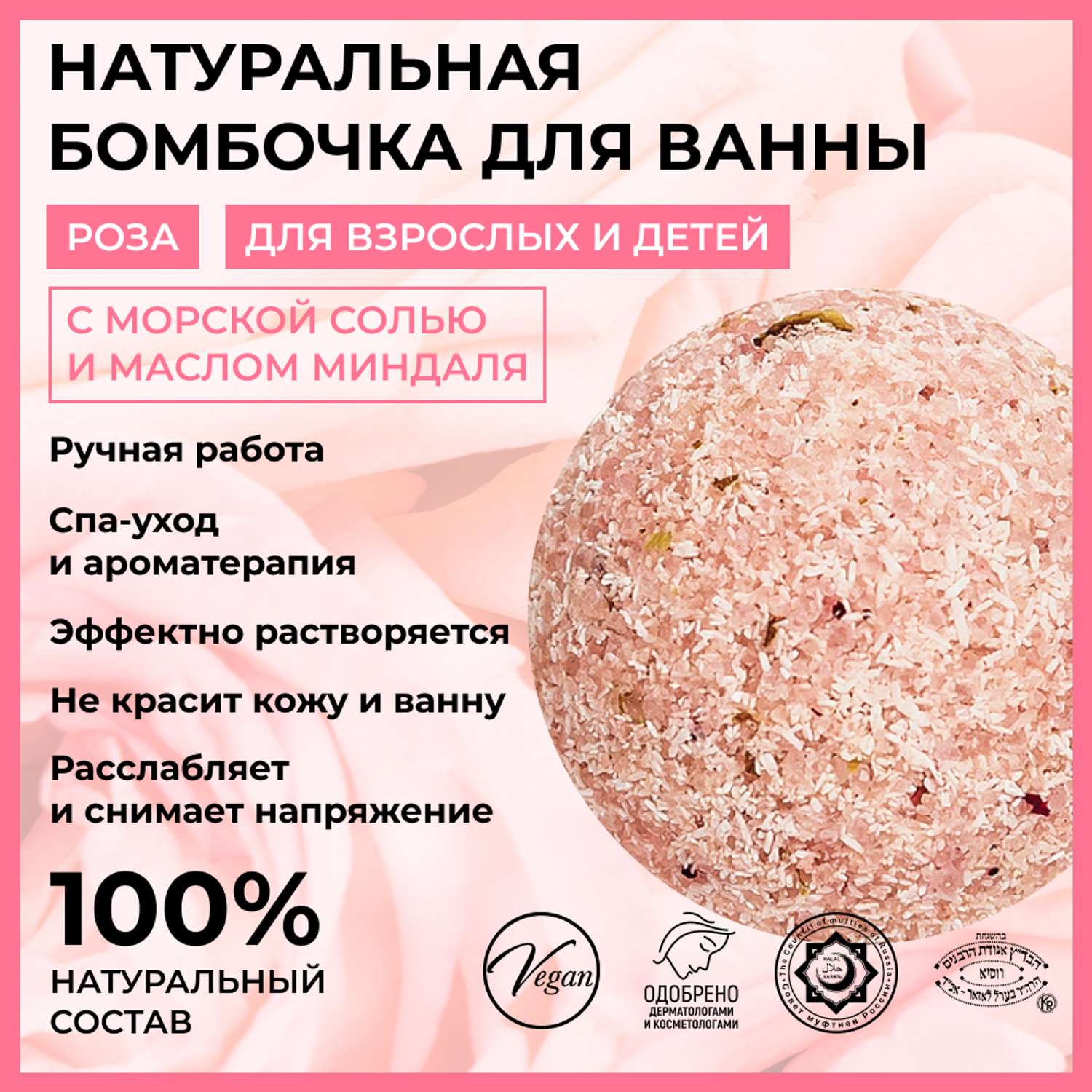 Бомбочка для ванны Siberina натуральная «Роза» с эфирными маслами 80 гр - фото 2