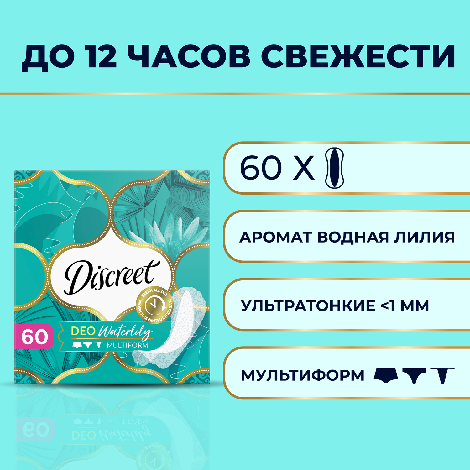 Прокладки гигиенические Discreet Deo Water Lily Multiform Trio на каждый день 60шт - фото 2