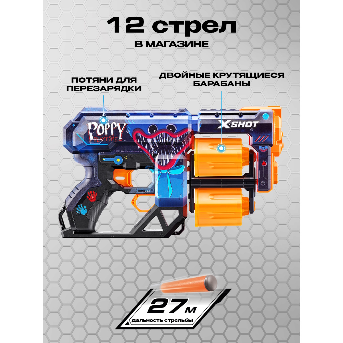 Набор игровой X-Shot Skins Dread Poppy Playtime в ассортименте 36650 - фото 2