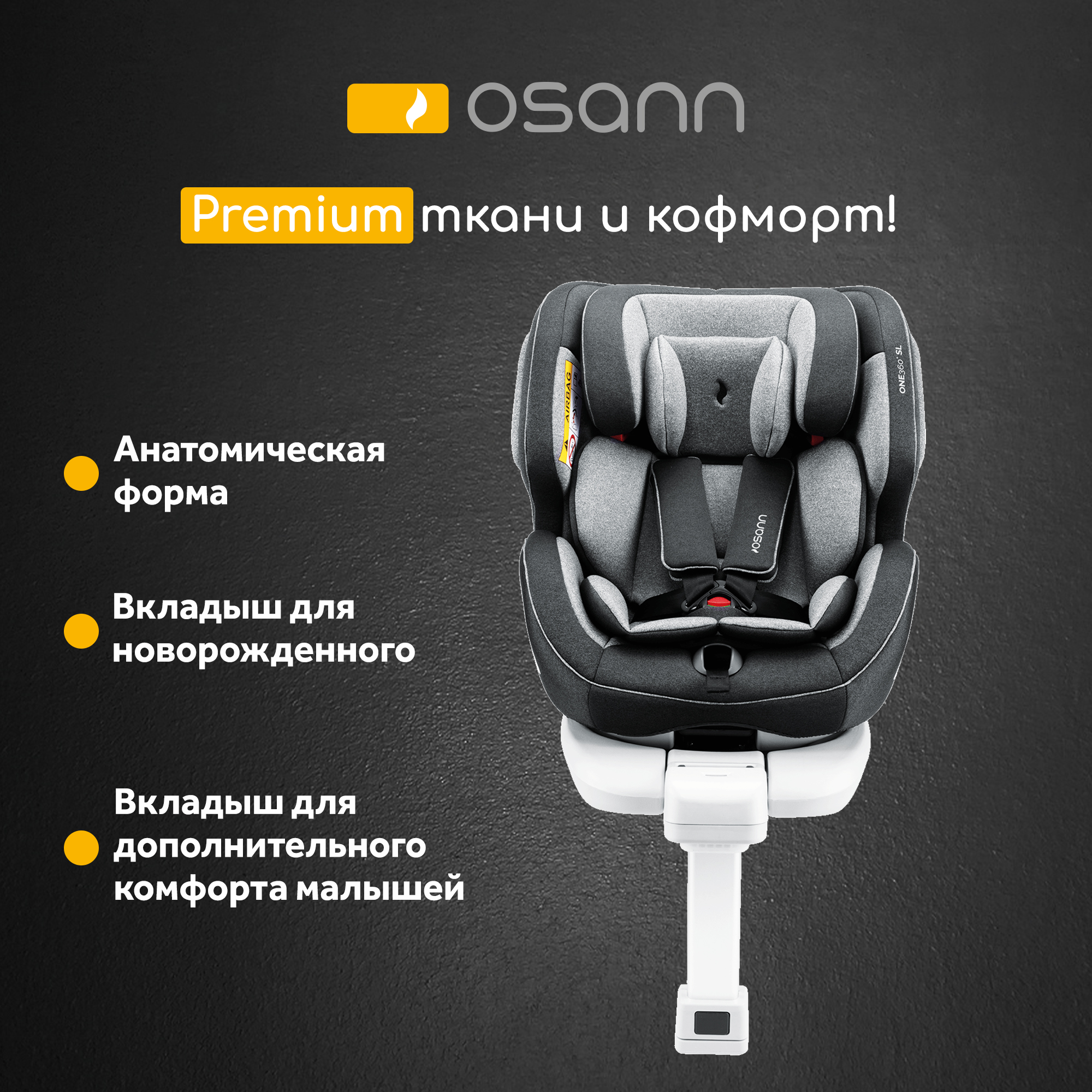 Автокресло Osann One360 SL - фото 6