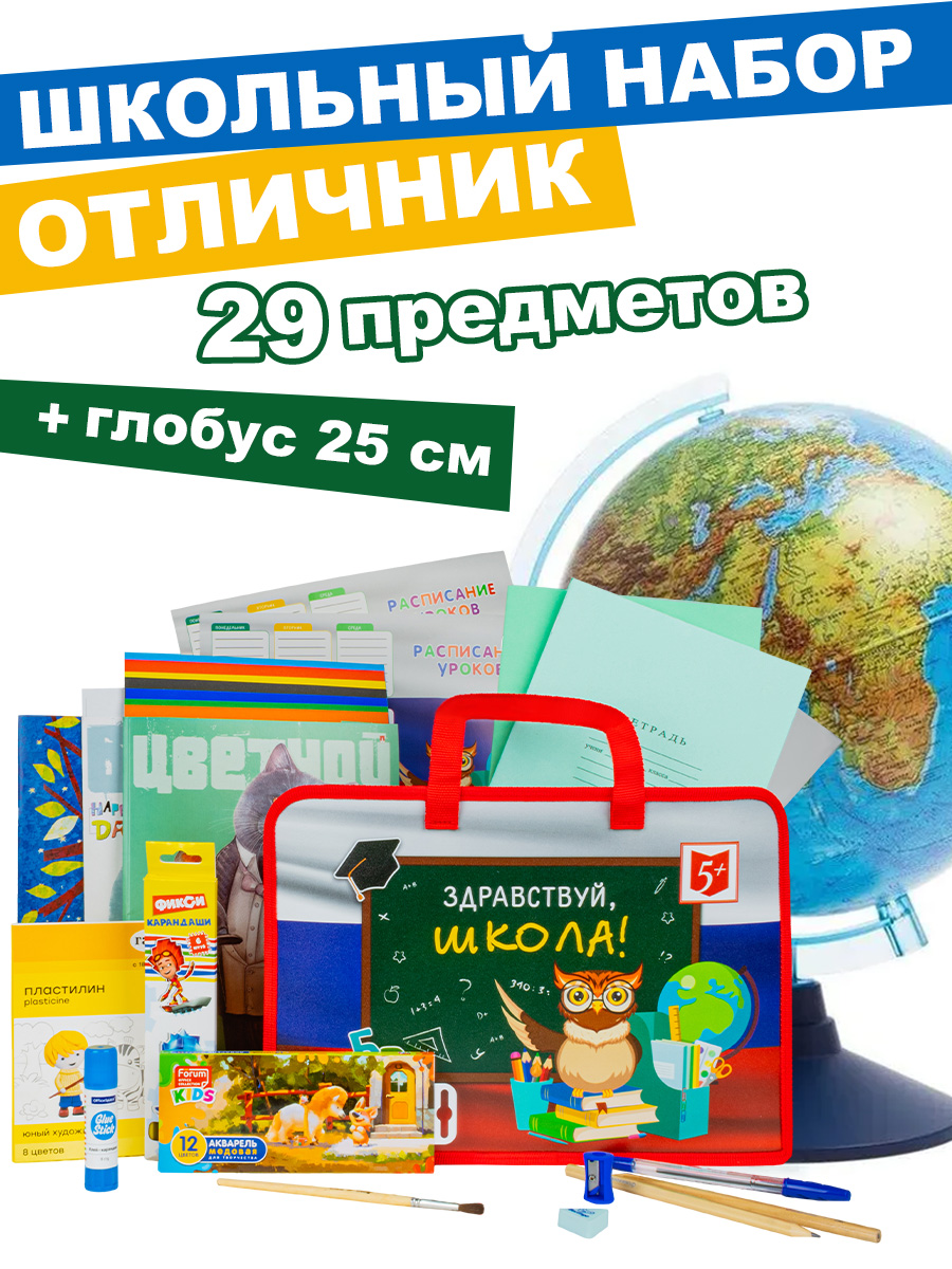 Набор первоклассника Отличник в папке 29 предметов + Глобус Земли физический 25 см - фото 3