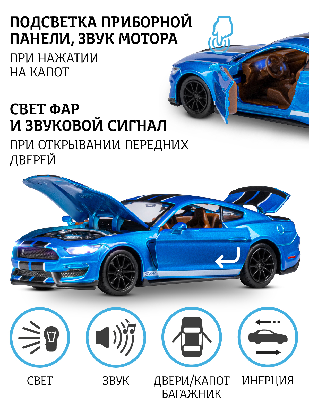 Автомобиль АВТОпанорама Ford Shelby GT350 1:32 синий JB1251320 - фото 2