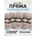 Пряжа Alize теплая для вязания шарфов шапок Superlana klasik 100 гр 280 м 5 мотков 152 беж меланж