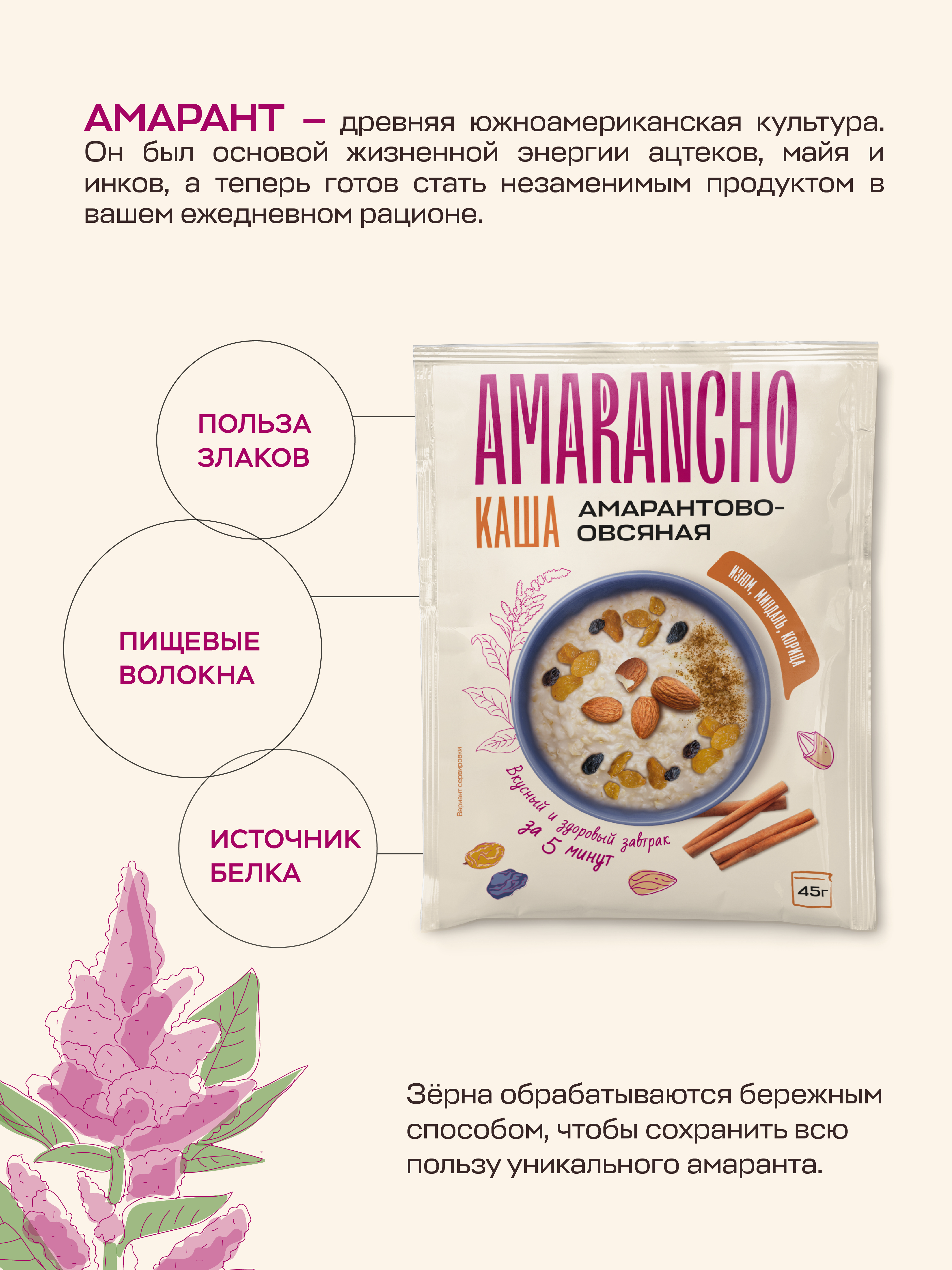 Каша амарантово-овсяная Amarancho с изюмом миндалем и корицей - фото 4