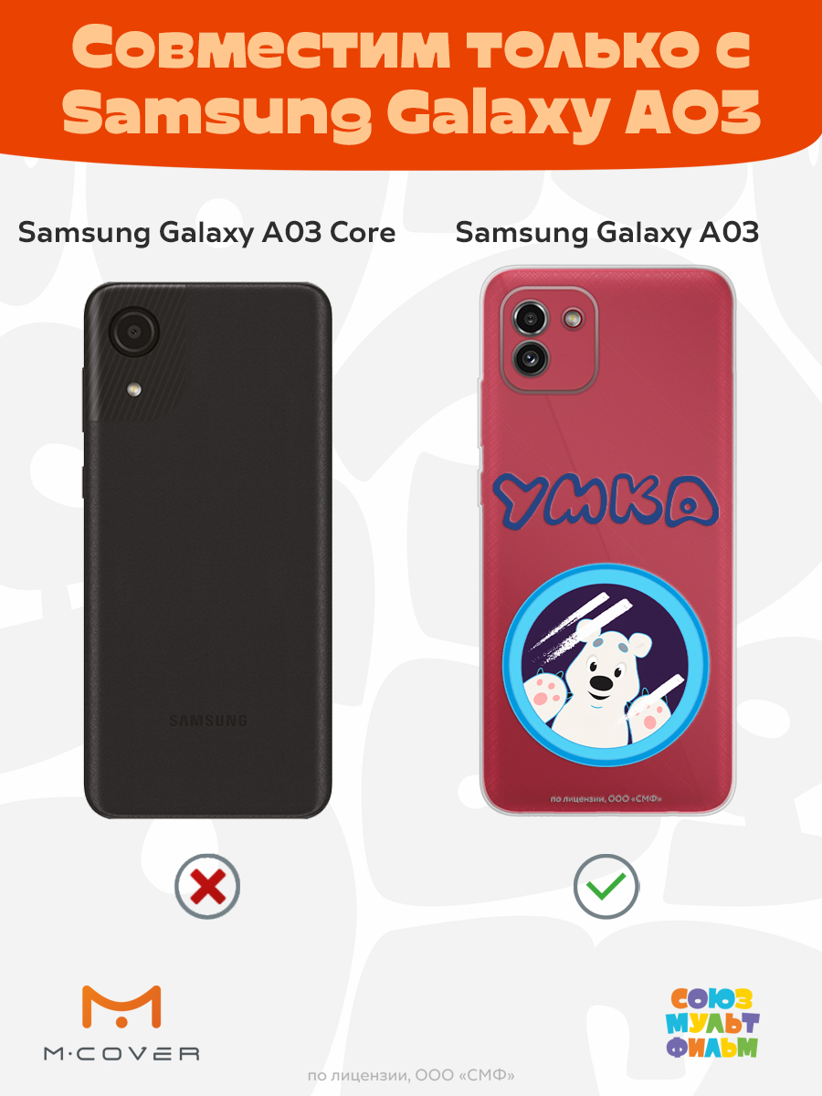 Силиконовый чехол Mcover для смартфона Samsung Galaxy A03 Союзмультфильм Умка ищет друга - фото 5