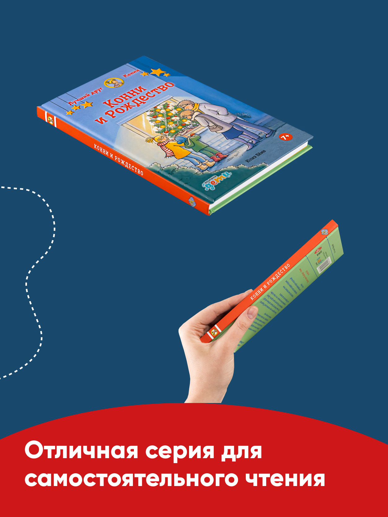Книга Альпина. Дети Конни и Рождество - фото 3
