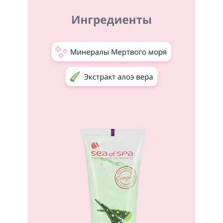 Гель для лица и тела Sea of Spa Bio Spa с экстрактом алоэ вера 100 мл