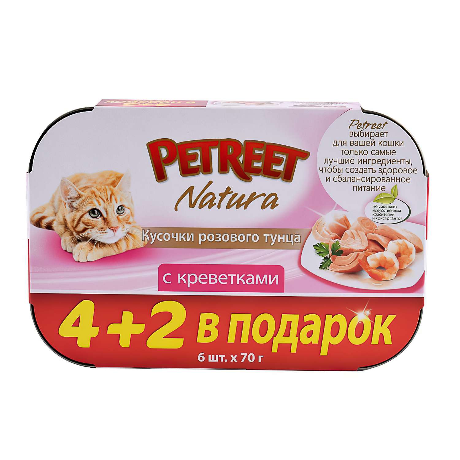 Корм влажный для кошек Petreet Multipack кусочки розового тунца с креветками - фото 2