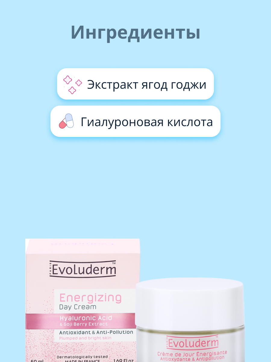 Крем для лица Evoluderm дневной с гиалуроновой кислотой и экстрактом ягод годжи антиоксидантный 50 мл - фото 2