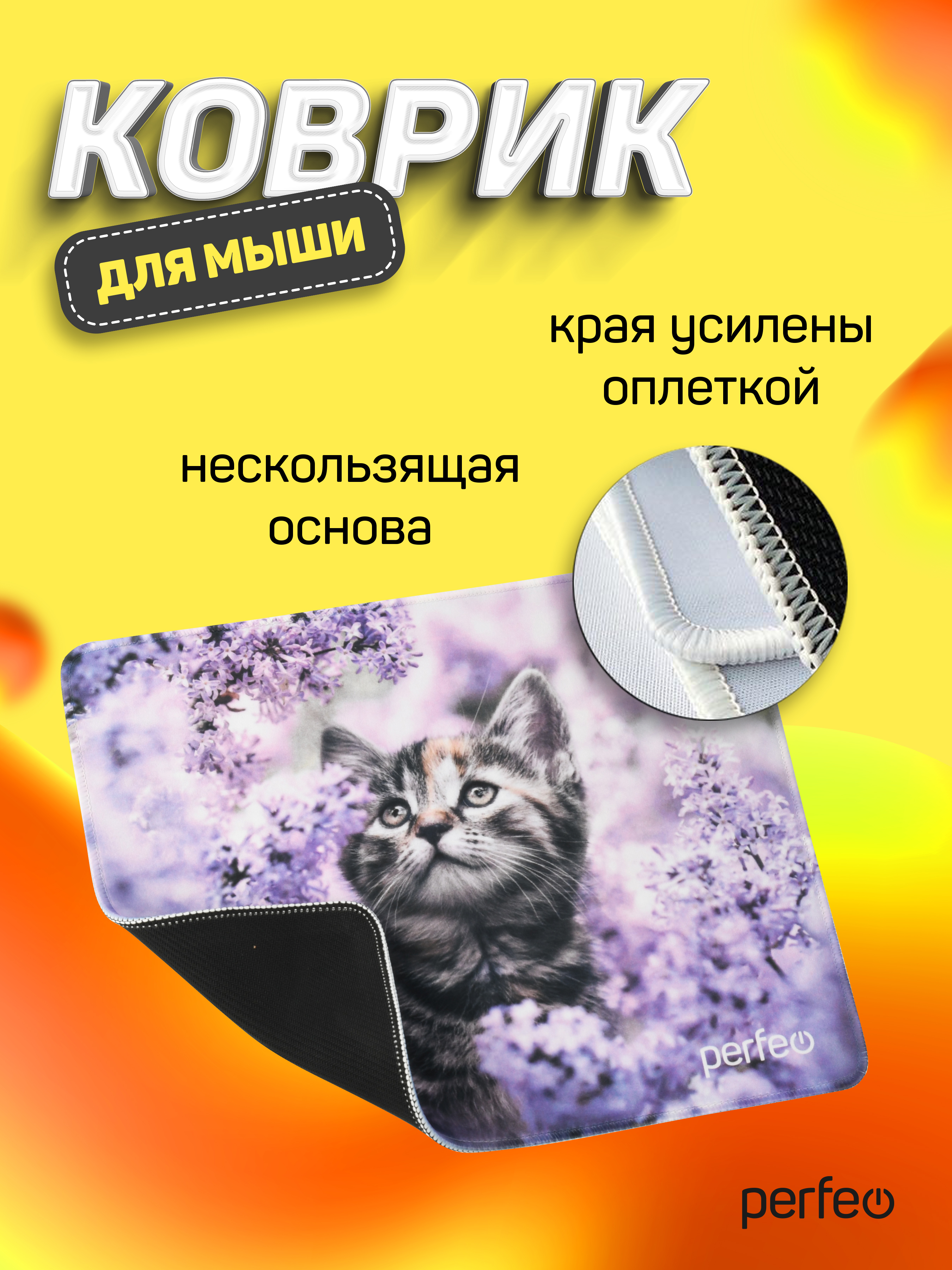 Коврик для мыши Perfeo Cat рисунок 11 - фото 6