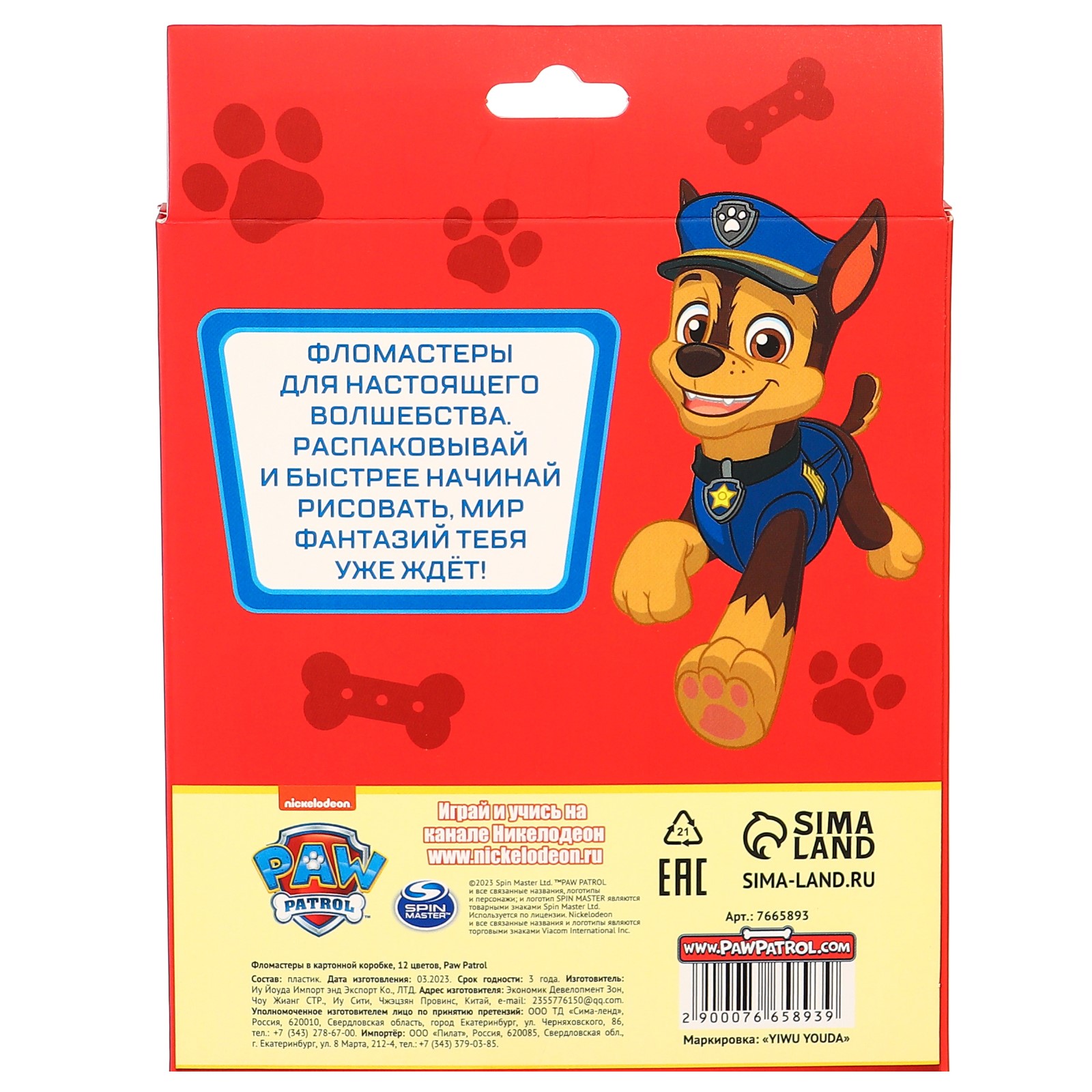 Подарочный набор Paw Patrol для мальчика 10 предметов Щенячий патруль - фото 10