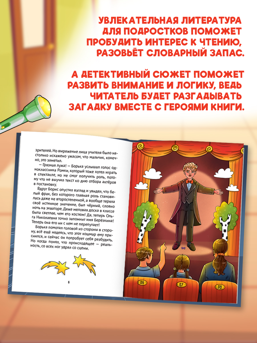 Книга Проф-Пресс детский детектив 8+ Преступление в школе. Тайна фрака Борьки Березкина. 80 стр - фото 3