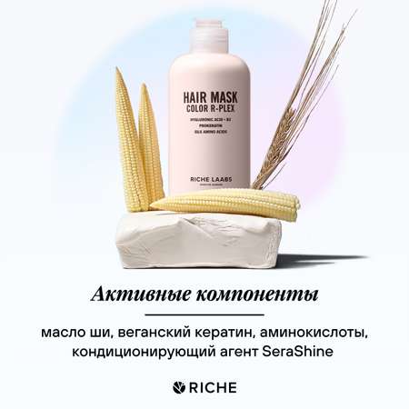 Маска для волос увлажняющая RICHE Профессиональная маска с кератином и натуральными экстрактами Color R-PLEX