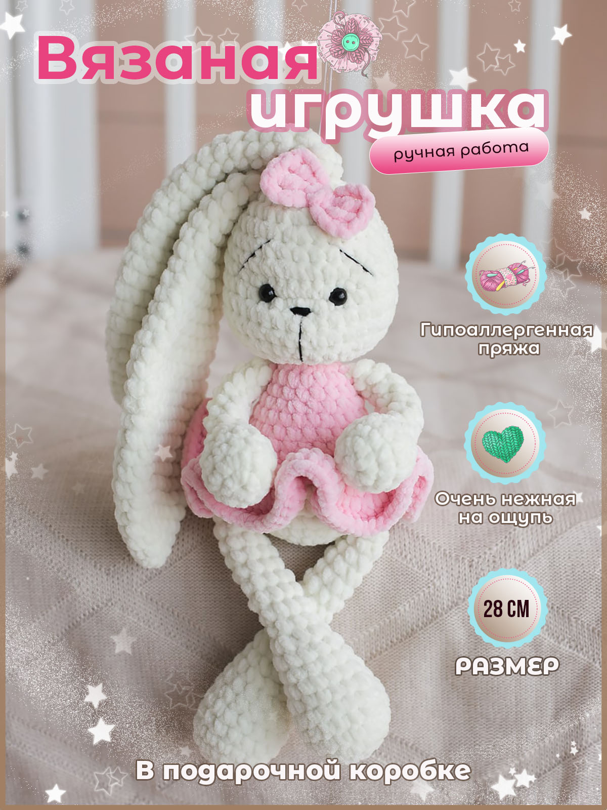 Вязаная игрушка AMIGURUMI.JOY Амигуруми Зайка - фото 2