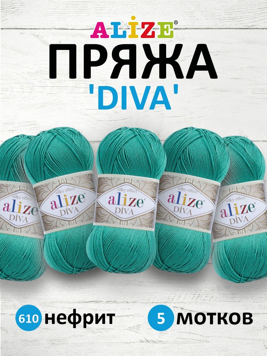 Пряжа Alize для вязания универсальная легкая Diva микрофибра 100 гр 350 м 5 мотков 610 нефрит - фото 1