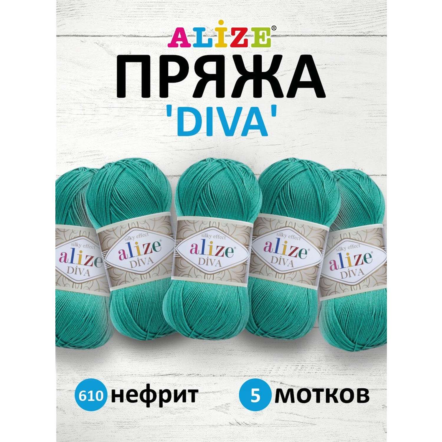 Дива легкий. Diva Plus Alize. Alize Diva Plus отзывы. Плюш плюс. Softy водяная зелень.