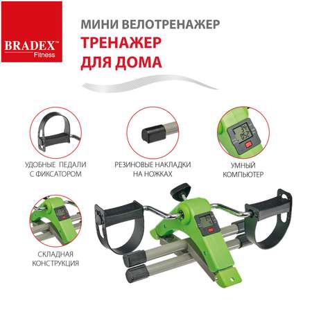 Велотренажер мини для дома BRADEX для рук и ног для реабилитации