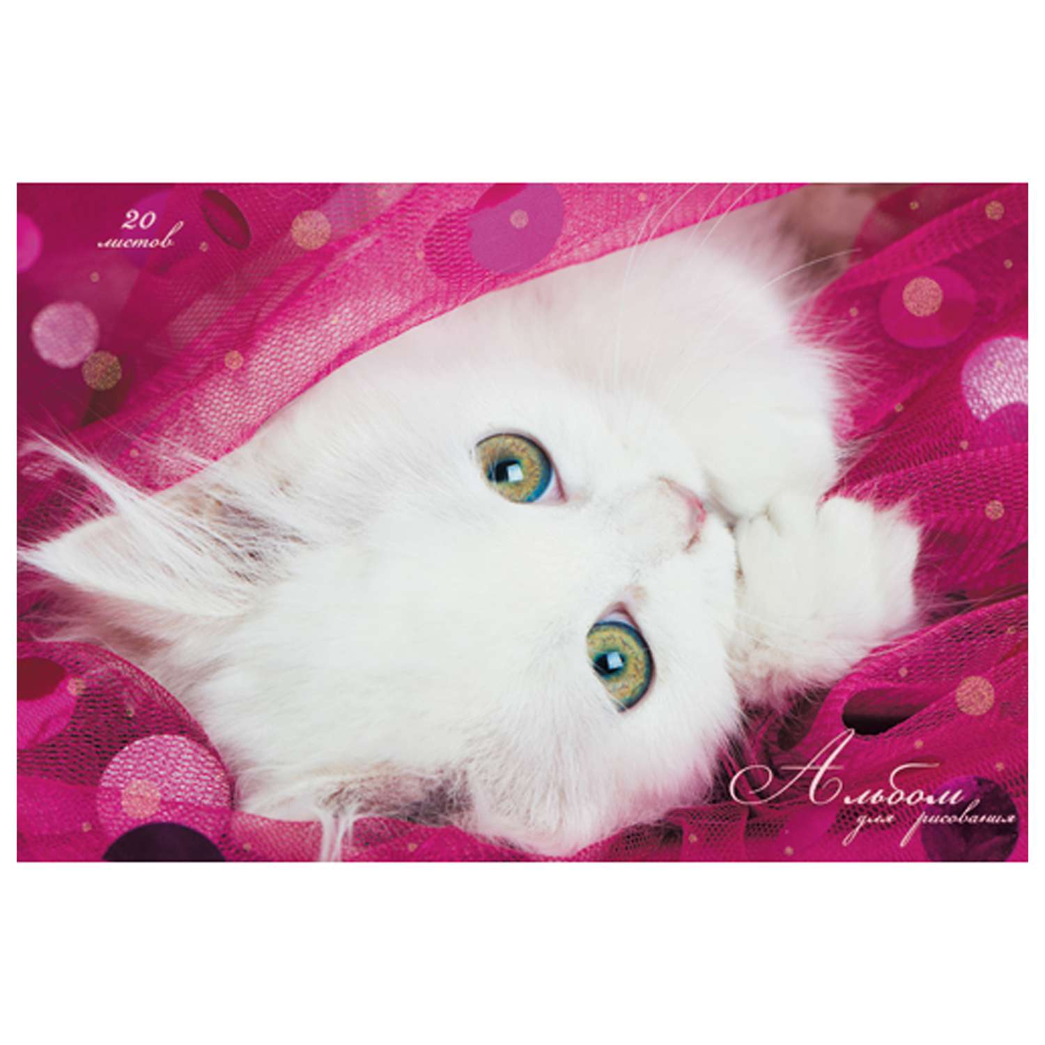 Альбом Unnika land Чудесный котенок 20л - фото 1