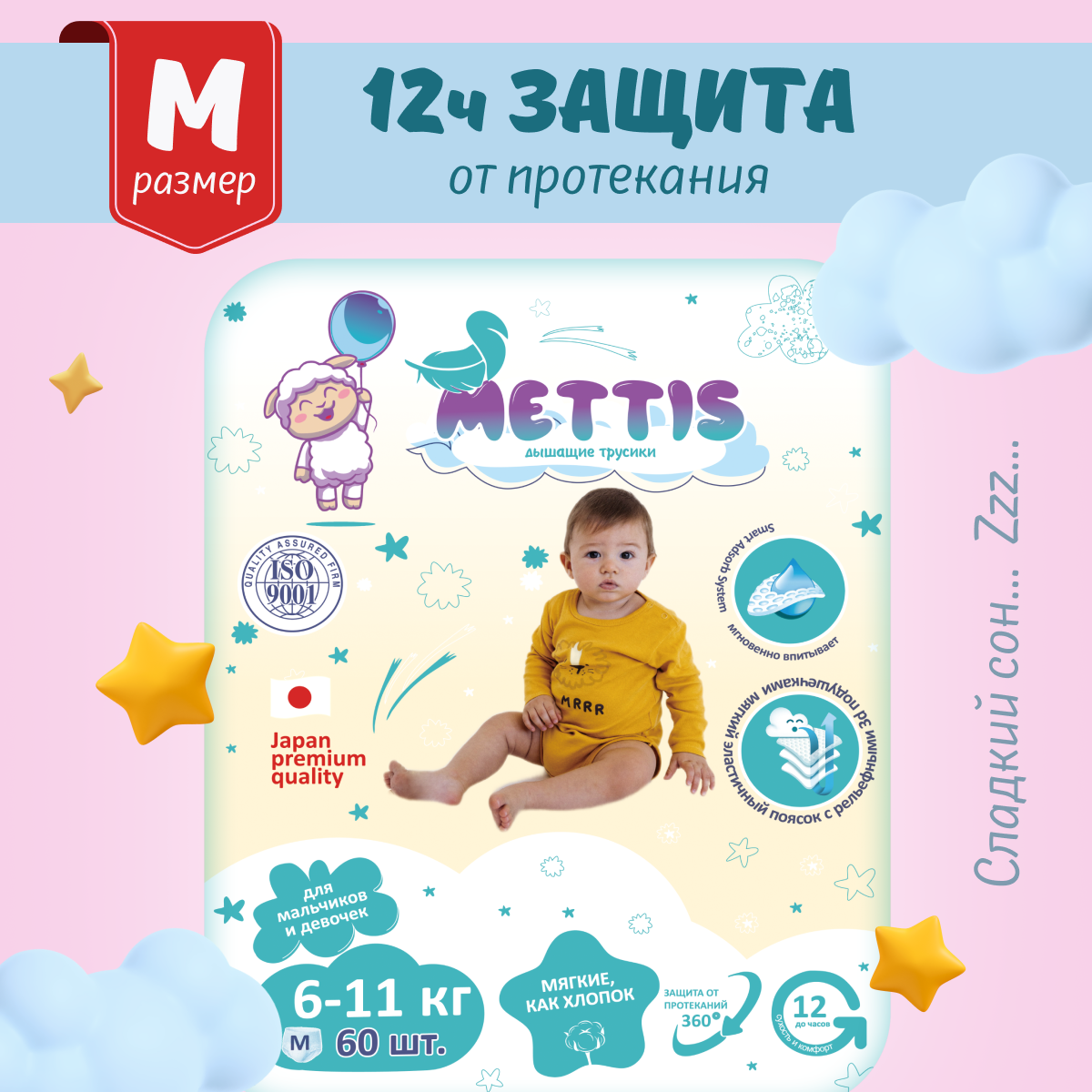 Трусики METTIS M 60 шт. - фото 1