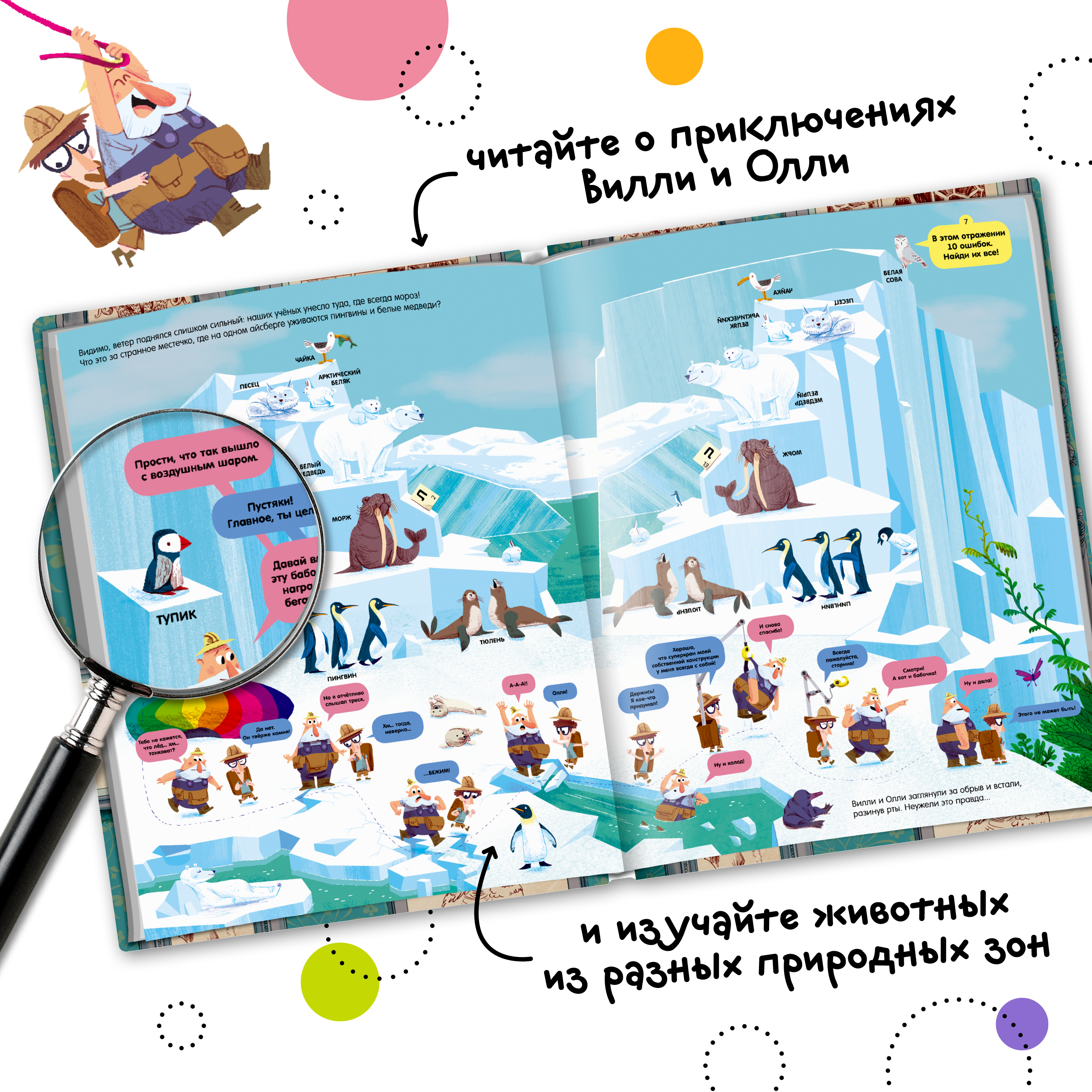 Книга МОЗАИКА kids Вилли и Олли Познавательный комикс Вокруг света без тормозов - фото 5