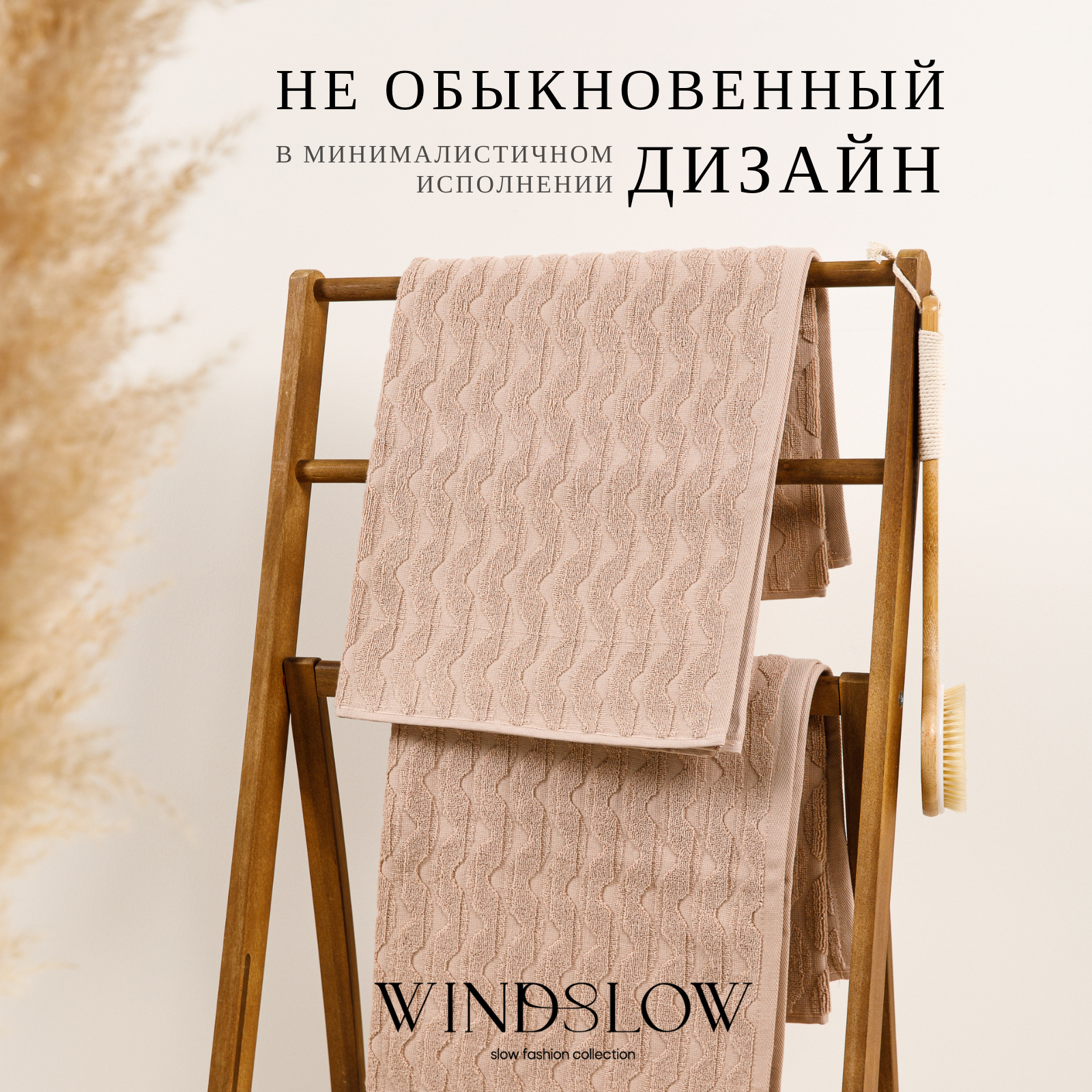 Набор махровых полотенец WINDSLOW Waves Бежевый - фото 3