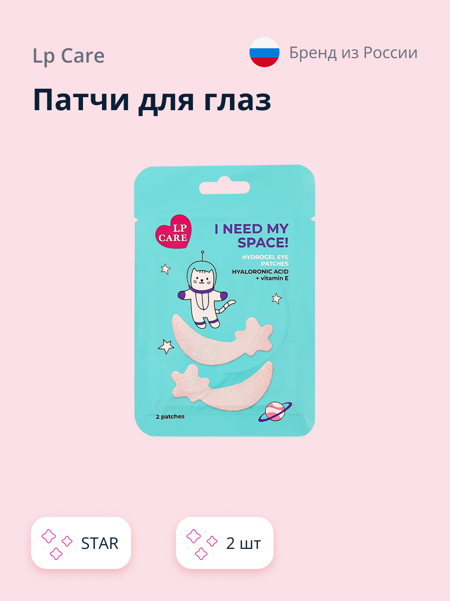 Lp care патчи для глаз. Патчи со звездочками
