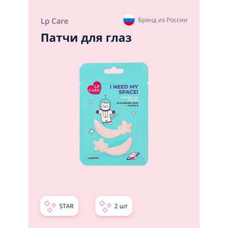 Патчи для глаз LP CARE Star гидрогелевые 2 шт