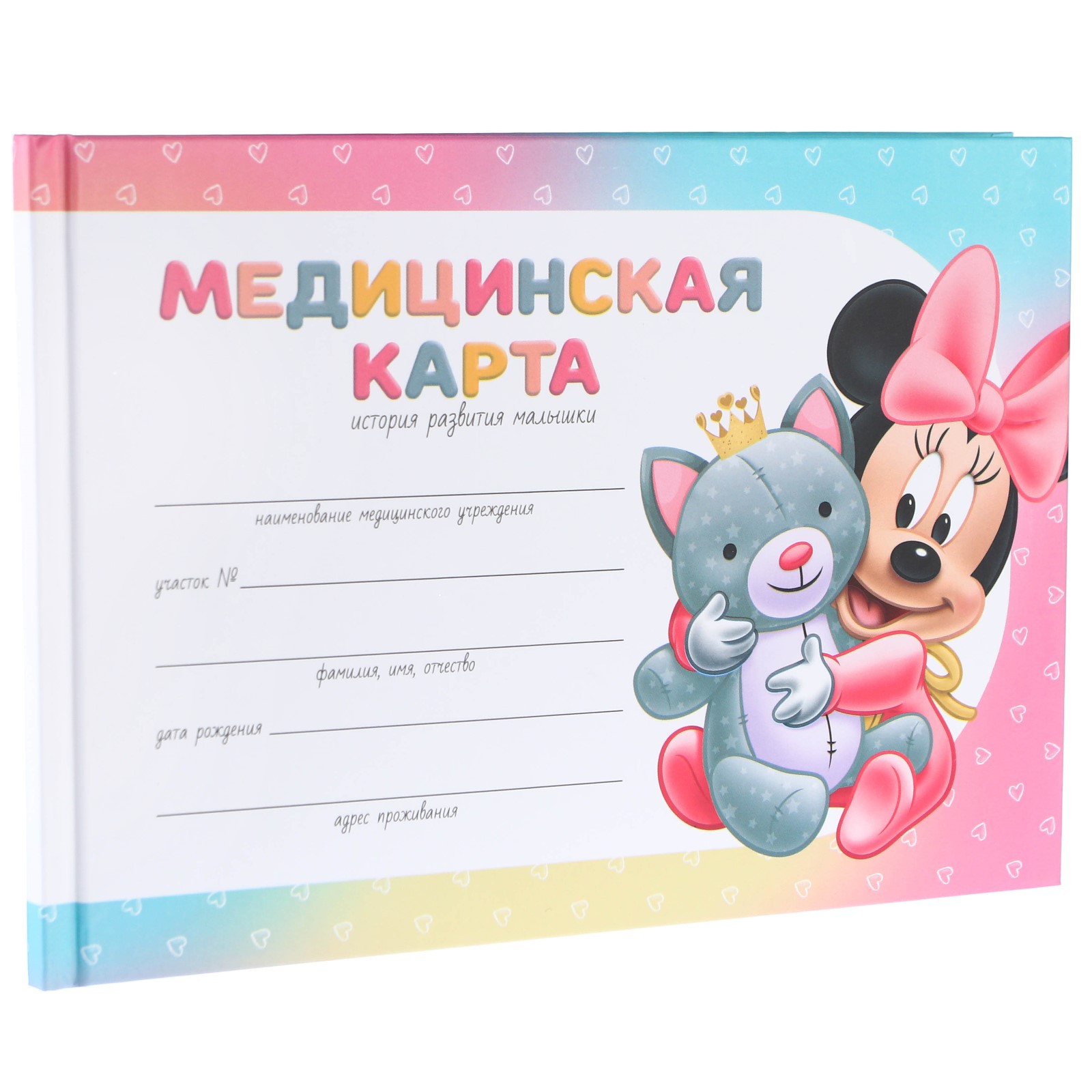 Медицинская карта Disney История ребёнка - фото 3