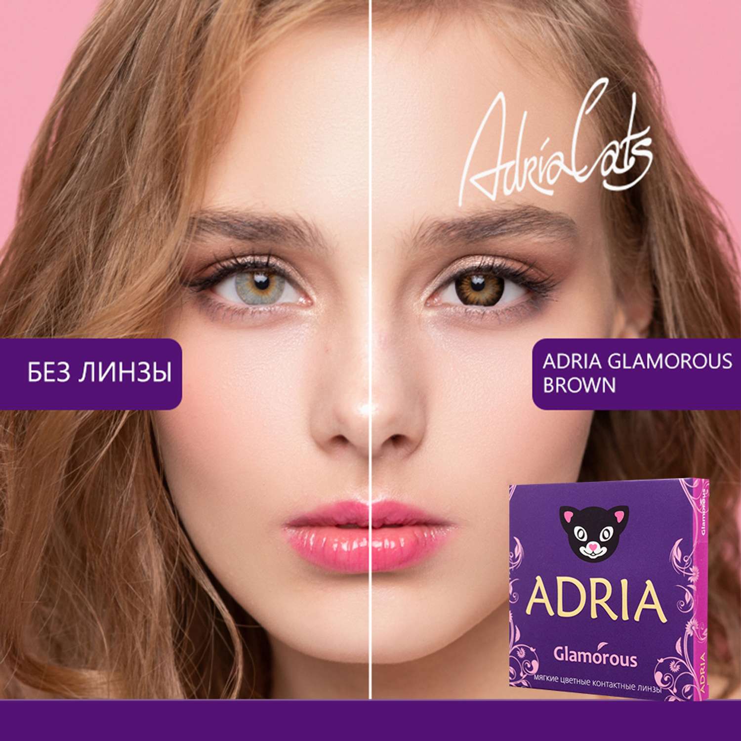 Цветные контактные линзы ADRIA Glamorous 2 линзы R 8.6 Brown -0.00 - фото 1