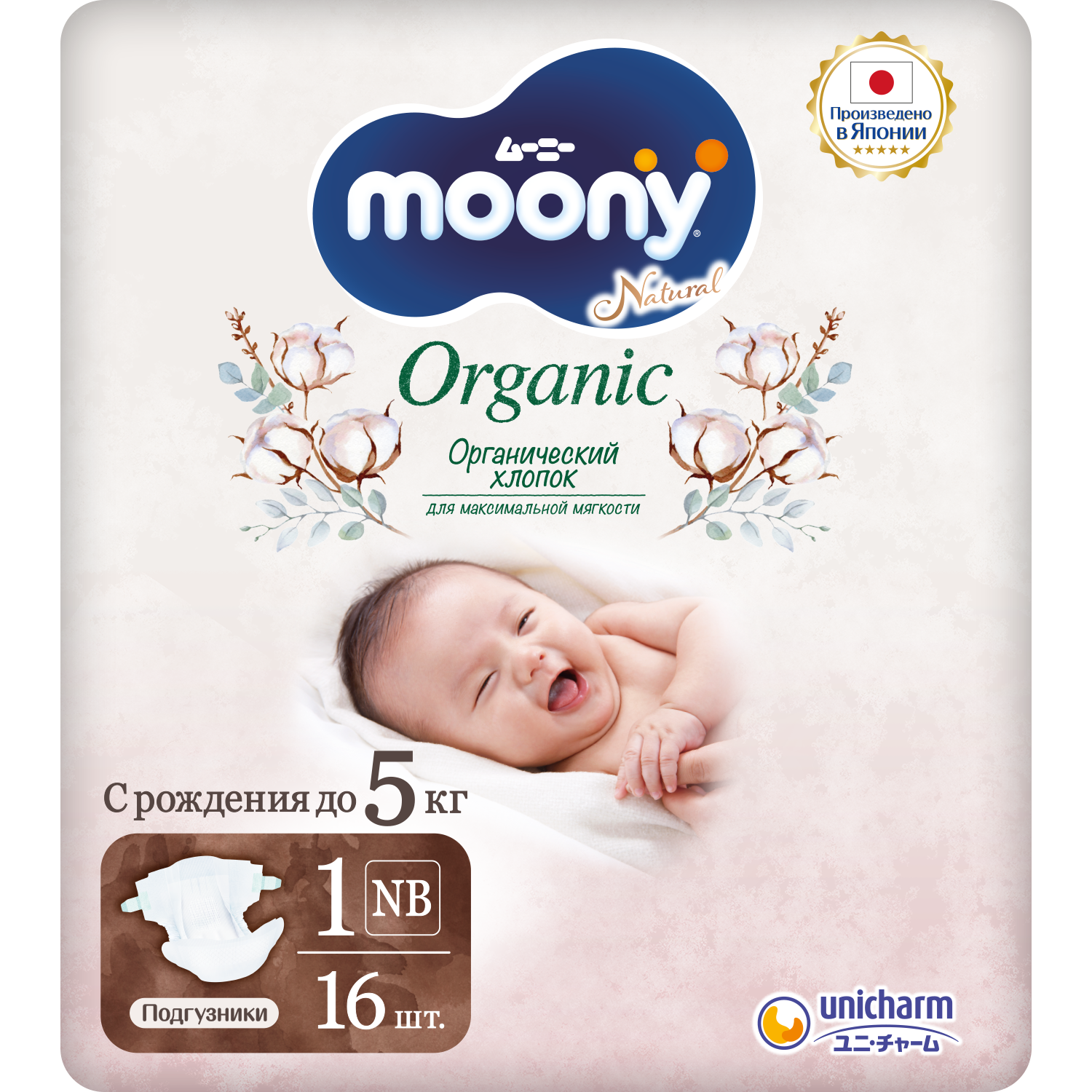 Подгузники Moony Organic NB от 0 до 5кг 16шт купить по цене 309 ₽ в  интернет-магазине Детский мир