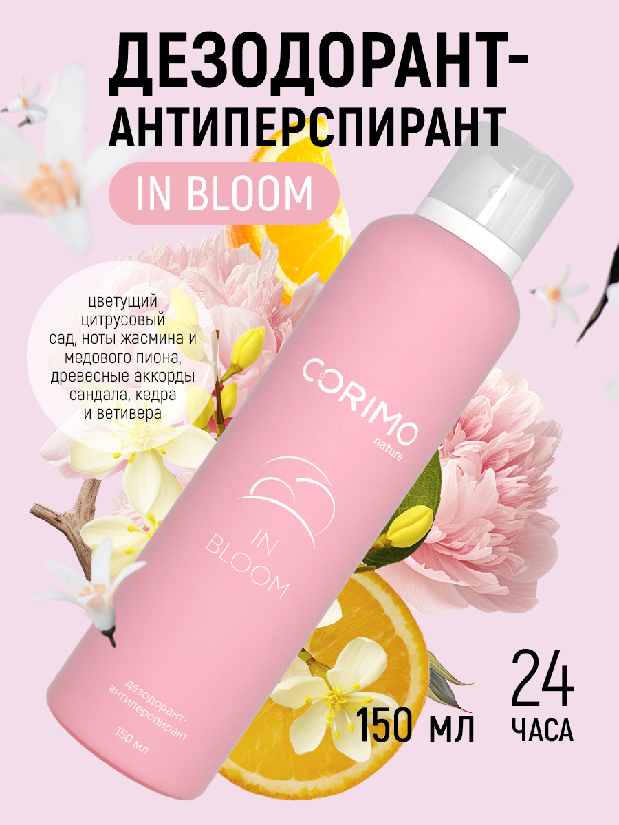 Дезодорант-антиперспирант CORIMO IN BLOOM 150 мл - фото 1