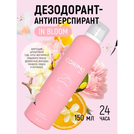 Дезодорант-антиперспирант CORIMO IN BLOOM 150 мл