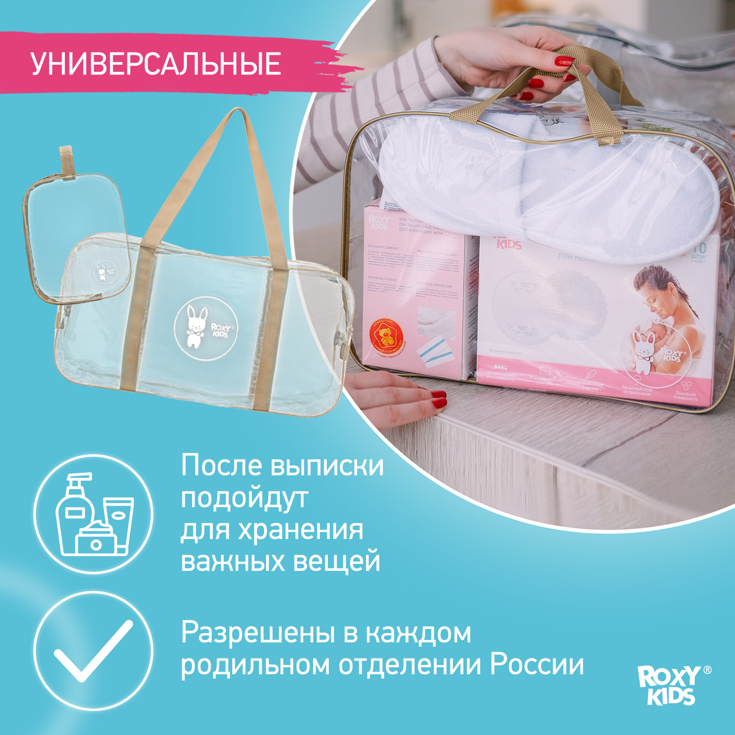 Сумка в роддом ROXY-KIDS прозрачная 3 шт цвет бежевый - фото 2