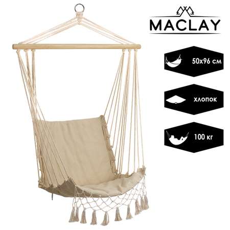 Гамак Maclay М-F05 96 х 50 см хлопок цвет бежевый