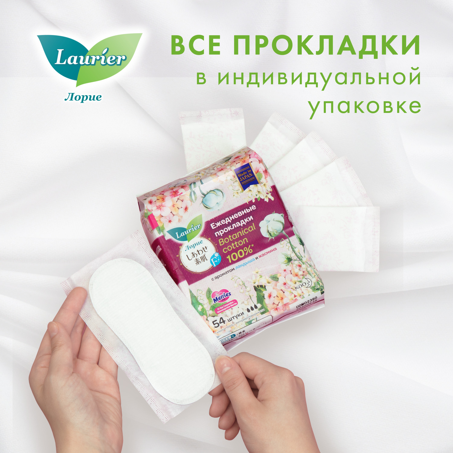 Прокладки гигиенические Laurier F Botanical Cotton на каждый день с ароматом ландыша и жасмина 54шт - фото 8