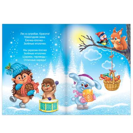 Книга Буква-ленд Приходи Новый год / Стихи для малышей Буква-ленд