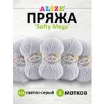 Пряжа для вязания Alize softy mega 100 гр 70 м микрополиэстер мягкая 416 светло-серый 5 мотков