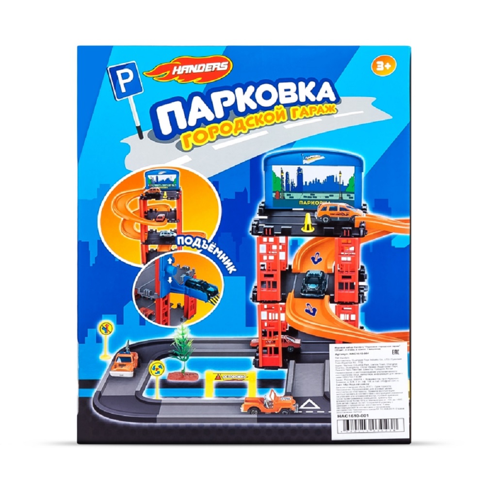 Игровой набор Handers Парковка городской гараж 2 этажа HAC1610-001 - фото 3